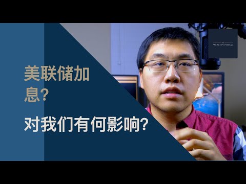 What Fed Really Said in FOMC Meeting 美联储预计2023年加息？有何影响？