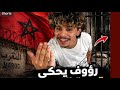 تعليقي على يوميات المجاهد البوال السجين السابق في المغرب