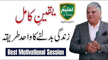 Yaqeen-e-Kamil: How to Change Your Mindset - Kamran Saeed Session with Taleem Mumkin