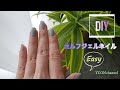 【DIY】セルフジェルネイル by NailLabo (ﾈｲﾙﾗﾎﾞ)