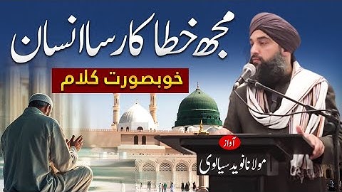 Mujh Khatakar Sa Insan | Mawlana Naveed Sialvi