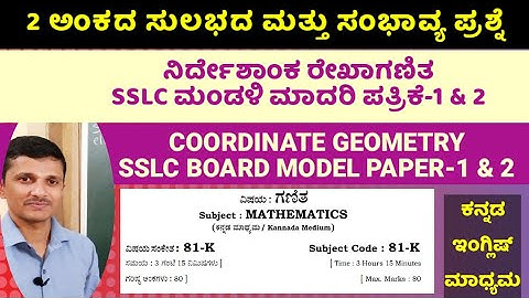 ನಿರ್ದೇಶಾಂಕ ರೇಖಾಗಣಿತ l Coordinate Geometry l Model Paper 1 & 2 l