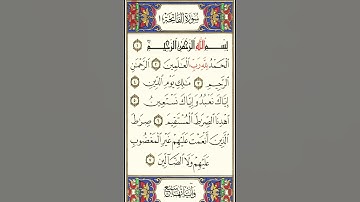 سورة الفاتحة بصوت جميل ( القرآن الكريم ) |Surah Al-Fatiha in a beautiful voice (The Holy Quran)