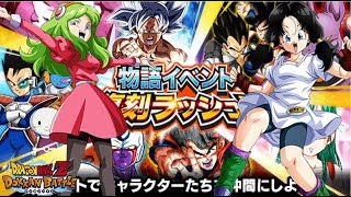 REPRINTED STORY EVENT MISSIONS WAIFU DOKKAN AWAKEN TRANSLATIONS DBZ Dokkan Battle