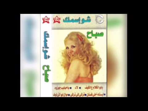    7  صباح من البوم ياحبايب جوزوا