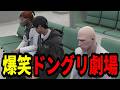 【ストグラS2】救急隊ジョンドングリ劇場が面白すぎたｗｗｗ【味野環九郎】