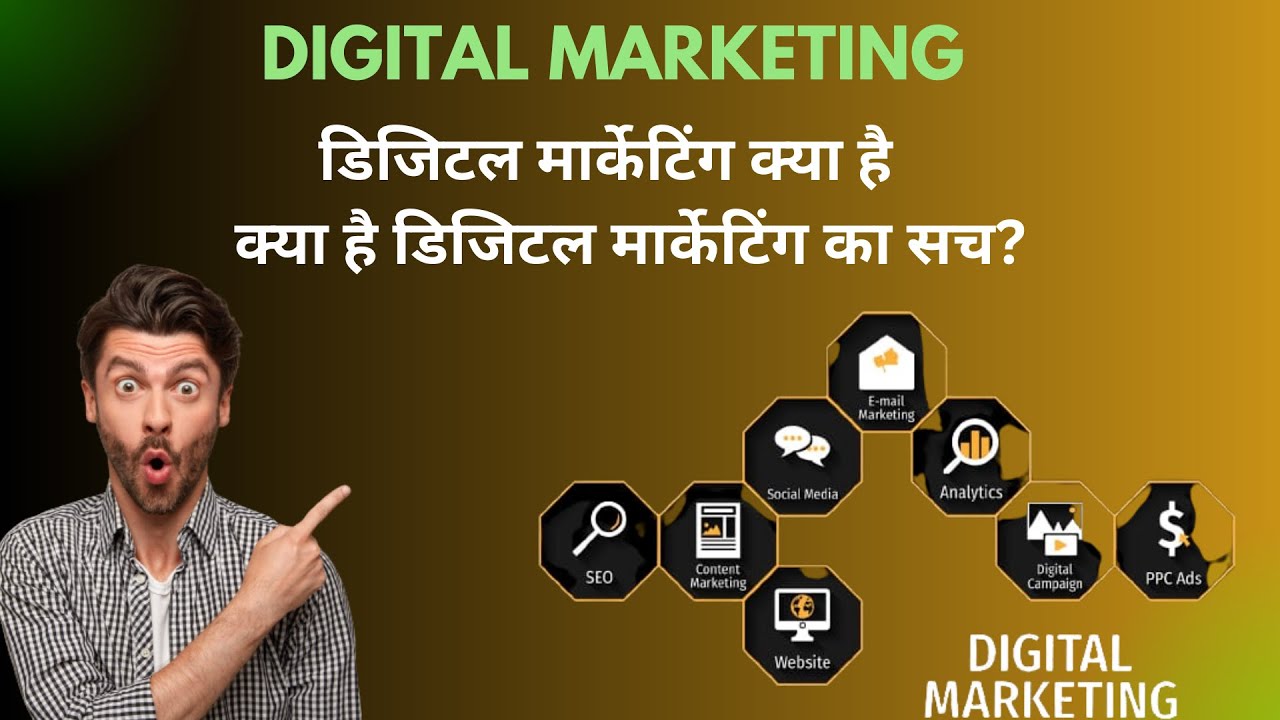 डिजिटल मार्केटिंग क्या है?Digital Marketing In Hindi Digital