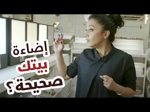 فيديو: ما حجم راحة الإضاءة للممر؟