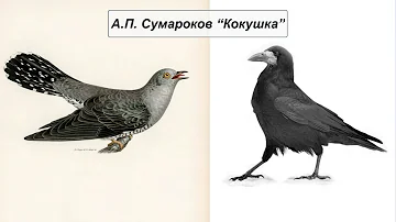 А.П. Сумароков 