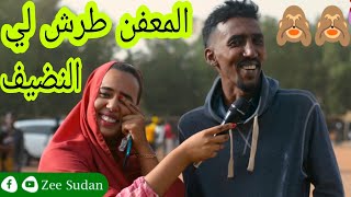 #زي_سودان Zee Sudan ود الطمبول طلع ما حيين كب النضيف طوالي