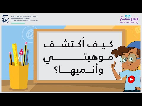 كيف أكتشف موهبتي وأنميها