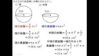 中1 数学 6 5 球の体積 表面積 Youtube