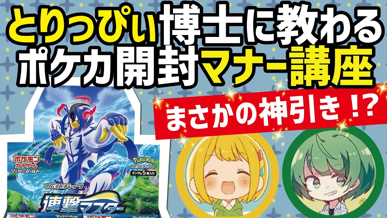 ポケカ 超初心者がポケカ開封のマナーを教わったら神展開で笑いが止まらん 豪運なな湖 Youtube ポケカ 超初心者がポケカ開封のマナーを教わったら神展開で笑いが止まらん 豪運なな湖 Youtube