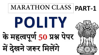 POLITY MARATHON// IMPORTANT QUESTION FOR ALL EXAM BY SANDEEPSIR SANDEEPSIRGK