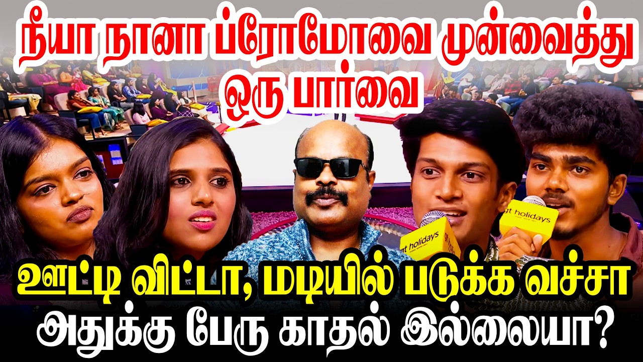 ஊட்டி விட்டா, மடியில் படுத்தா = காதல் இல்லையா? | Neeya Naana 1 March 2026 Promo Review | Jackie TV