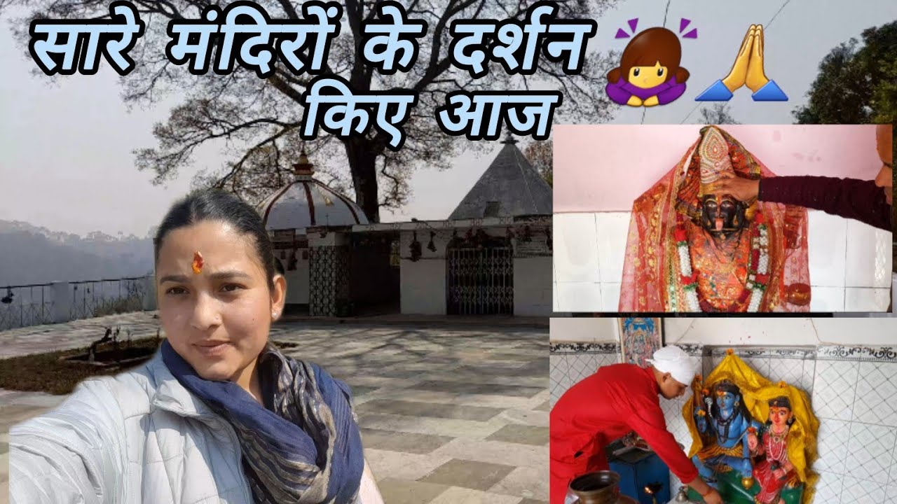 आज हम लोगों ने किए सारे मंदिरों के दर्शन🙇‍♀️🙏#uttrakhand #kumauni #viral video #youtubevideo 