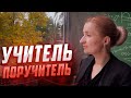 Учитель - поручитель. (Реальная история банкротства).