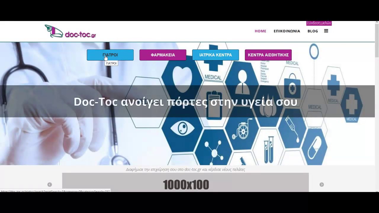 Doctoc.gr Περιγραφή Ιστοσελίδας 1572017 YouTube
