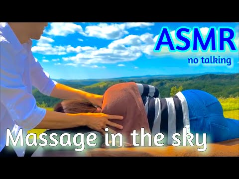 【ASMR Massage】肩もみと全身マッサージ 大空の広がる大自然で癒される Massage in the sky at the top of the mountain  no talking