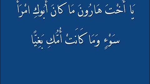 سورة مريم  للشيخ فرحات عبدالسلام