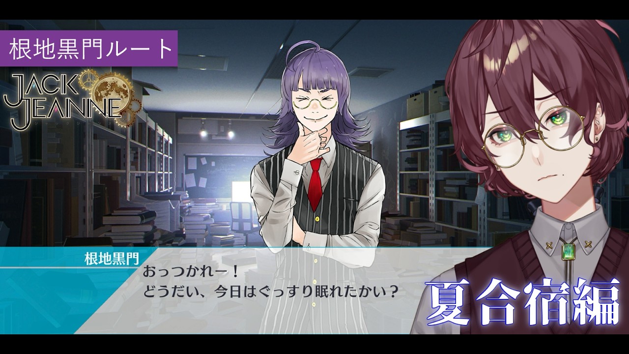 ジャックジャンヌ】根地黒門に並び立つ Part.3【よなが/#Vtuber