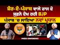 Breaking News: Former Barnala MLA Kewal Dhillon set to be named Punjab BJP Chief l THE KHALAS TV