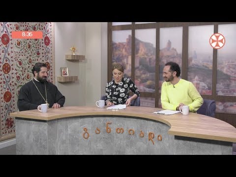 დილის გადაცემა ,,განთიადი\" (30 ოქტომმბერი, 2019 წ.)