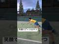 笑顔でめっちゃきついこと言うやつ【ソフトテニスあるある】#shorts