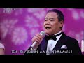 #花は咲く 震災ゆかりの歌手と#西田敏行5分30秒