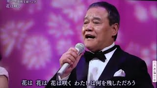 #花は咲く　震災ゆかりの歌手と#西田敏行５分３０秒