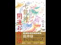 【紹介】ミラクルばかりの幸福な人生に変わる 七龍神の開運お作法 （望月 彩楓）