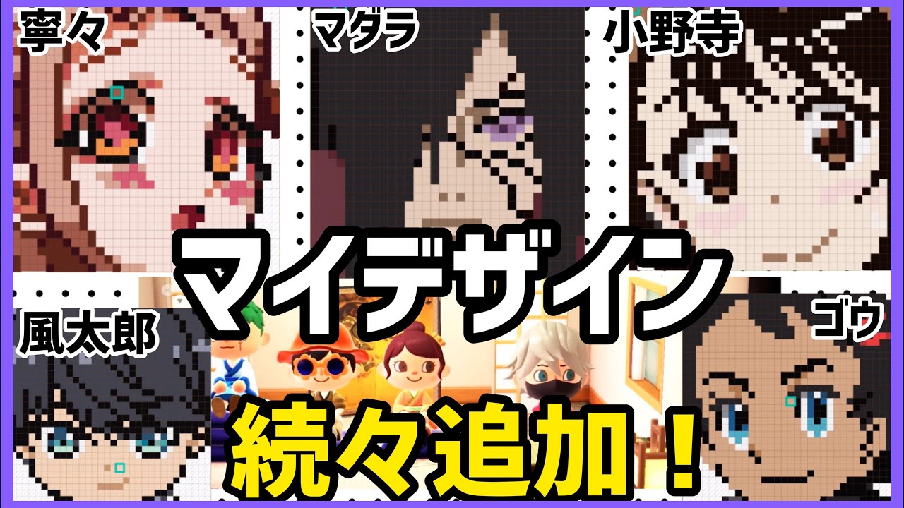あつ森 リアルマイデザイン続々追加 地縛少年花子くん 寧々 五等分の花嫁 風太郎 ナルト うちはマダラ ニセコイ 小野寺 ポケモン ゴウ Id公開中 おまけ動画22 あつ森大喜利続き だなも速報 あつ森 リアルマイデザイン続々追加 地縛少年花子くん 寧々 五等分の花嫁 風太郎 ナルト うちはマダラ ニセコイ 小野寺 ポケモン ゴウ Id公開中 おまけ動画22 あつ森大喜利続き だなも速報