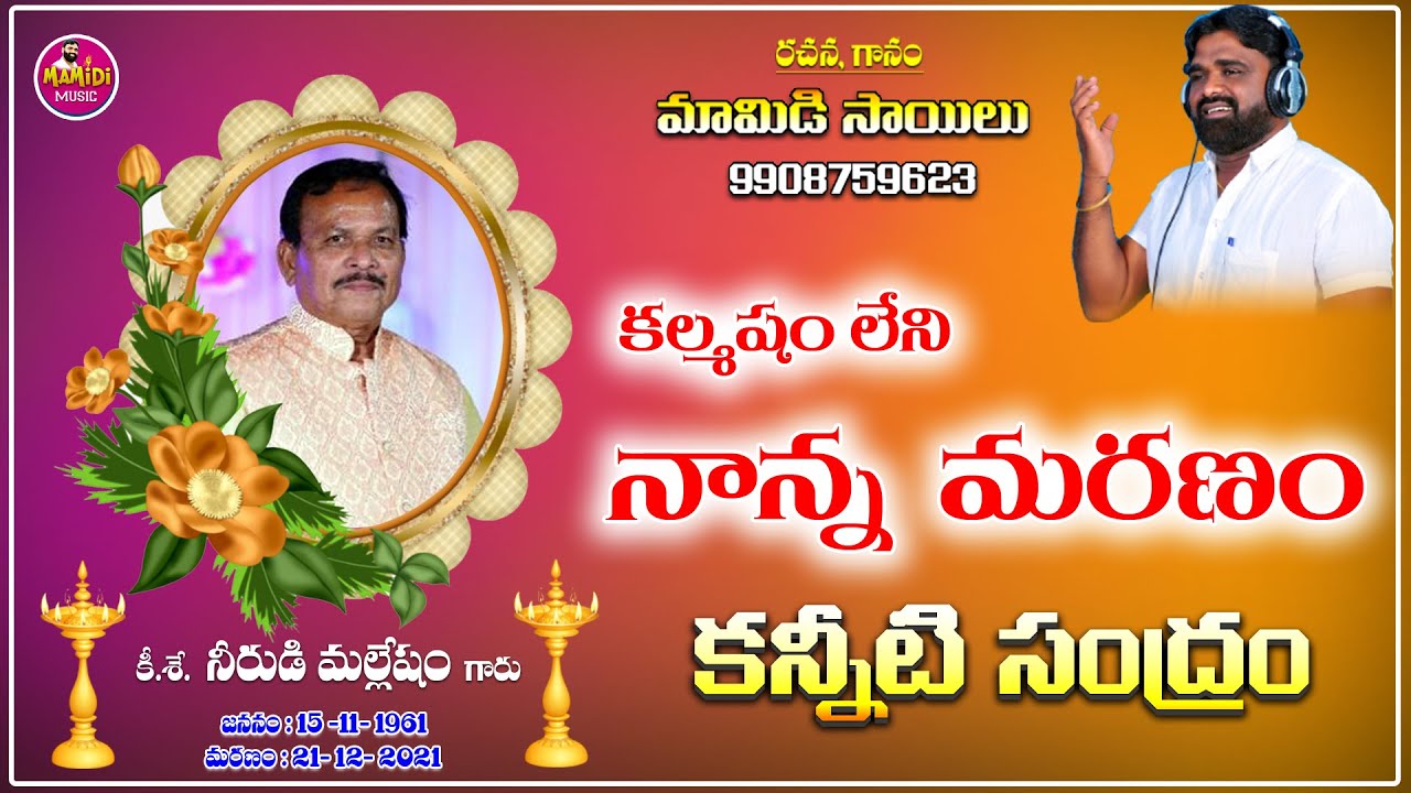 UYYALO UYAALO NEERUDI MALLESHAM EMOTIONAL DEATH SONG DEATH SONGS