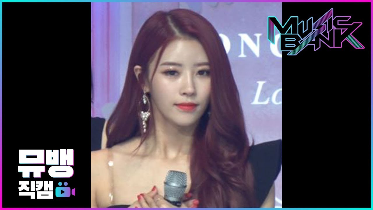 그 시절 우리가 사랑했던 우리 - 러블리즈(Lovelyz) 이미주 / 190524 뮤직뱅크 직캠のサムネイル