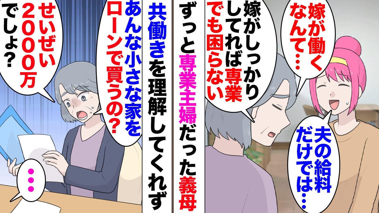 【漫画】義母「妻がちゃんとしていれば専業主婦家庭でも経済的に困らない」私「今と昔では経済状況が違うんです！」義母はバブルの恩恵をたっぷり受けた世代でウチの家計について古い価値観で測ってきて…