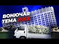 ЖКХ и горы мусора | отраслевая коррупция и власть | контроль Путина