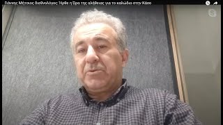 Μήτσιος διεθνολόγος: Προχωρήστε  το Καλώδιο στην Κάσο, Όχι άλλη αναμονή
