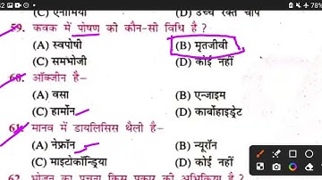 #isbipin #biharboardclass10th #2024 Science vvi objective question Class10 science model paper 2024