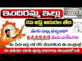 indiramma illu latest update 2026 telugu ఇందిరమ్మ రెండో విడత వీళ్ళకు మాత్రమే  ఇల్లు తాజా అప్డేట్
