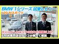 【BMW専門店が解説】これが1シリーズの本気。120 Mスポーツ試乗で見えた“らしさ”とは(札幌から北海道全域・全国ご納車対応可能)