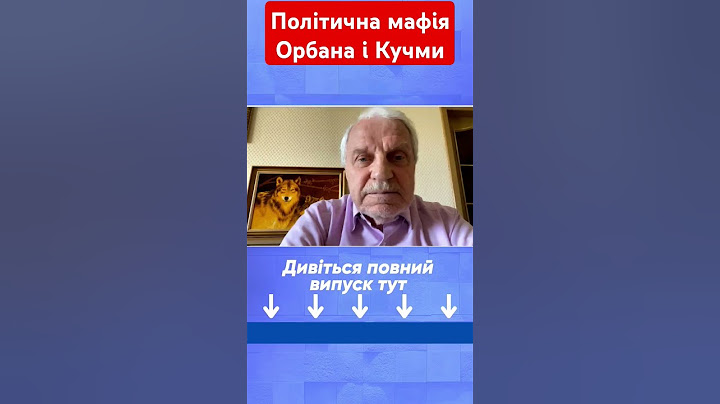 політична мафія Орбана і Кучми #омельченко #орбан #кучма #історія #новинионлайн  #новини #shotrs