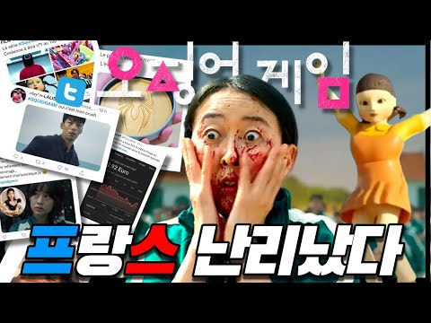 세계를 접수한 [오징어게임] 미치고 팔짝 뛰는 충격적인 해외 반응