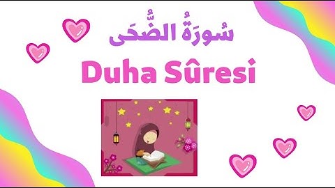 سورة الضحى مكررة - Duha Sûresi- جزء عم - المصحف المعلم بصوت الشيخ محمد صديق المنشاوي.