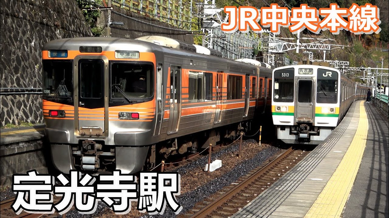 名古屋からすぐに行ける秘境駅・定光寺駅にて【JR中央西線】2020年12月
