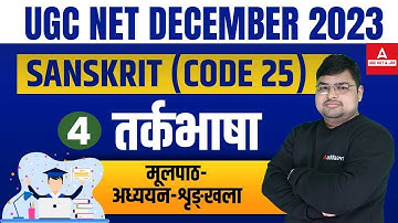 UGC NET Sanskrit Online Classes#4 | तर्क भाषामूलपाठ-अध्ययन-शृङ्खला | Sanskrit By Avdhesh sir