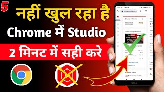 Chrome Me Yt Studio Kaise Khole How To Open Youtube Studio In Chrome Browser Gopi Creator