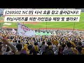 다시 흐름 잡고 올라갑시다! 위닝시리즈를 위한 라인업송 떼창 및 셀리오! [2026.05.02 VS NC 4차전 직캠]