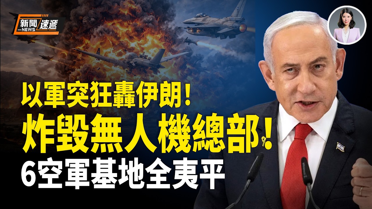 美國伊朗最新消息：突發！伊朗破罐子破摔❗️川普重磅回擊狠敲中共！以色列突下狠手❗️斷真主黨、胡塞、哈馬斯糧道【新聞速遞】