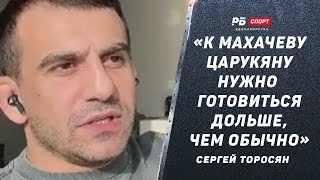 Царукян vs Оливейра - разбор боя | Арман показал 70%, к Махачеву он сейчас не готов - Сергей Торосян