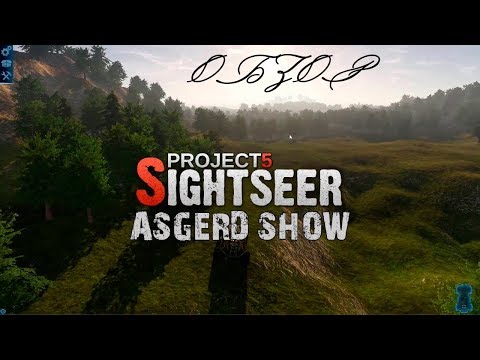 Project 5 Sightseer | Обзор | Первый взгляд и основы